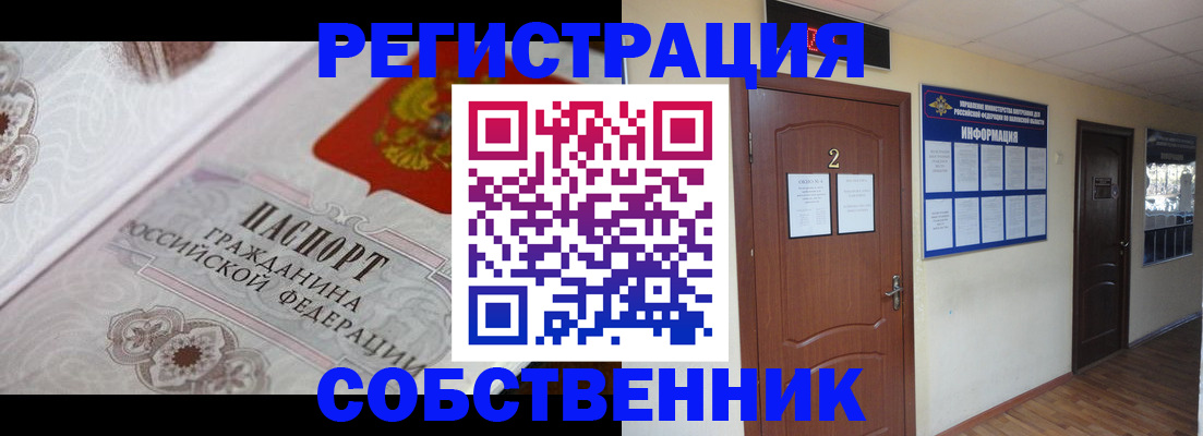 прописка 2025 в Владимире