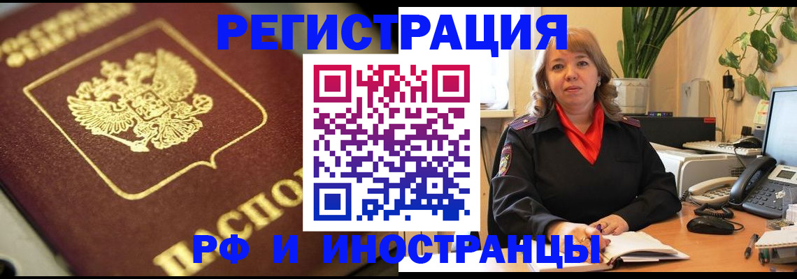 прописка для работы в Владимире