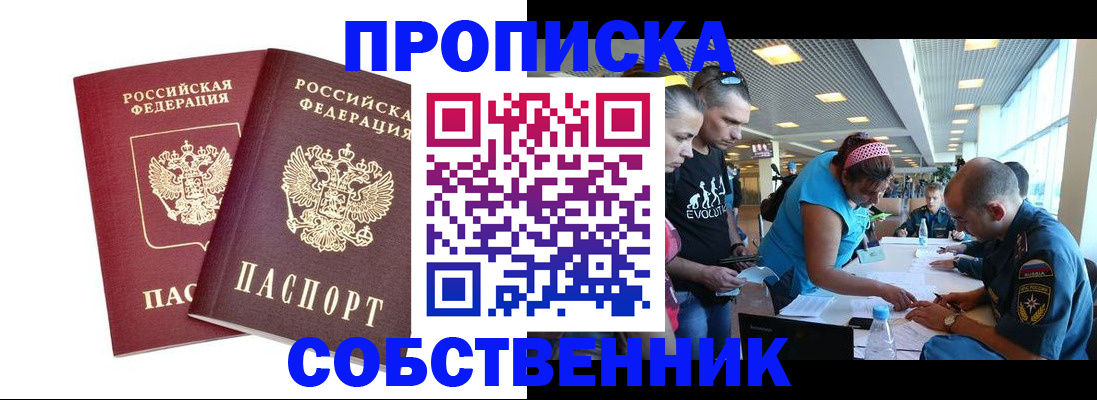 купить прописку в Владимире